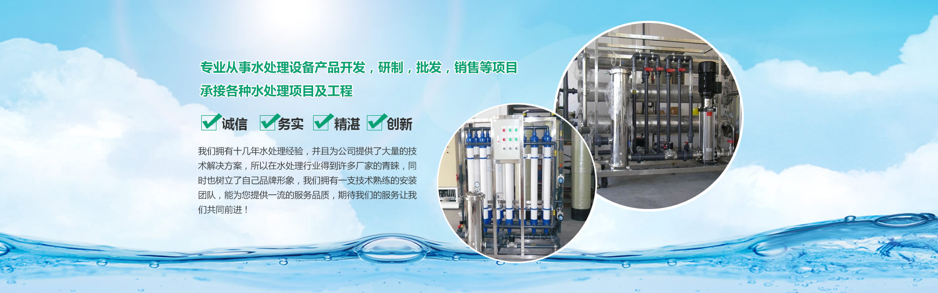 反滲透設(shè)備開發(fā)、研制、批發(fā)、銷售